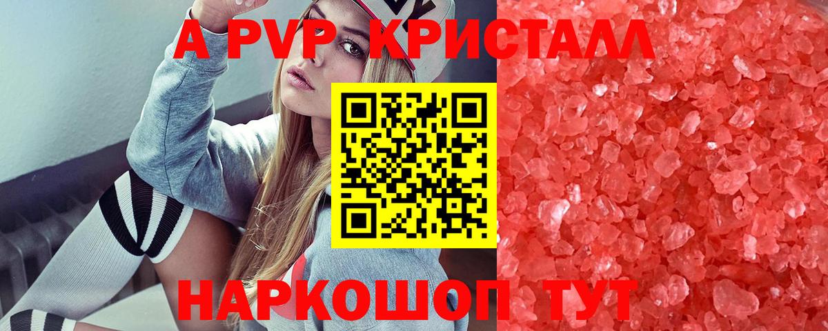 Alfa_PVP Соль  А ПВП крисы CK  APVP  Усолье-Сибирское  Вход с VPN 