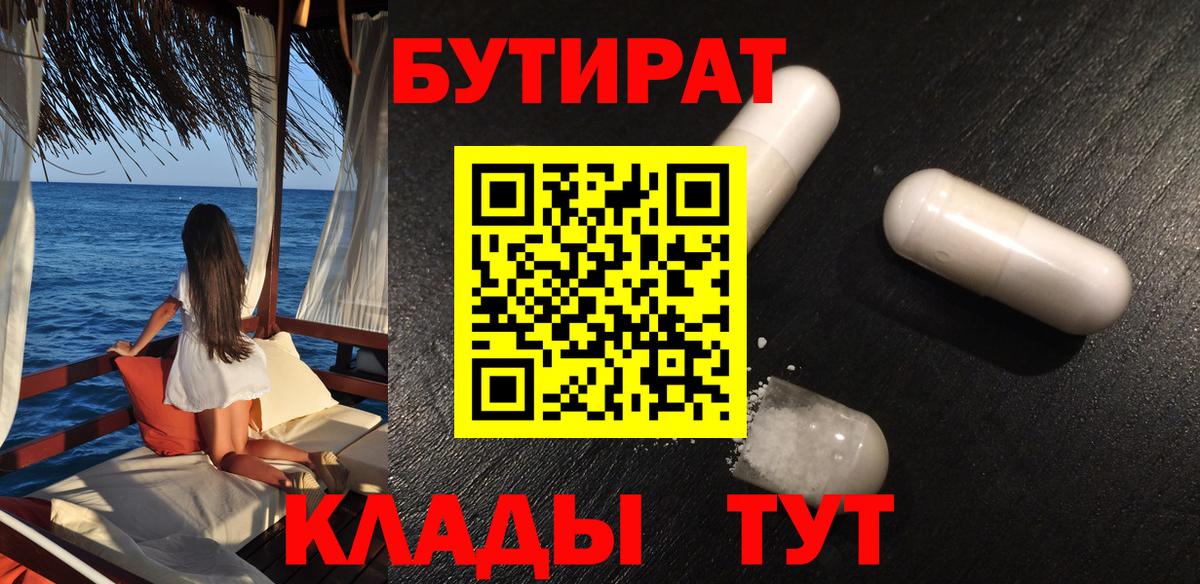 Усолье-Сибирское  БУТИРАТ жидкий экстази  БУТИРАТ  Вход с VPN 