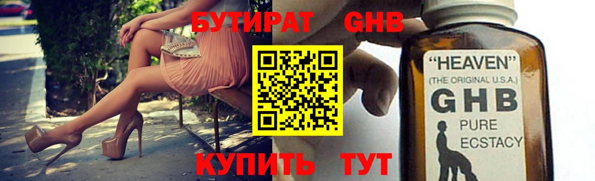 БУТИРАТ вода Усолье-Сибирское