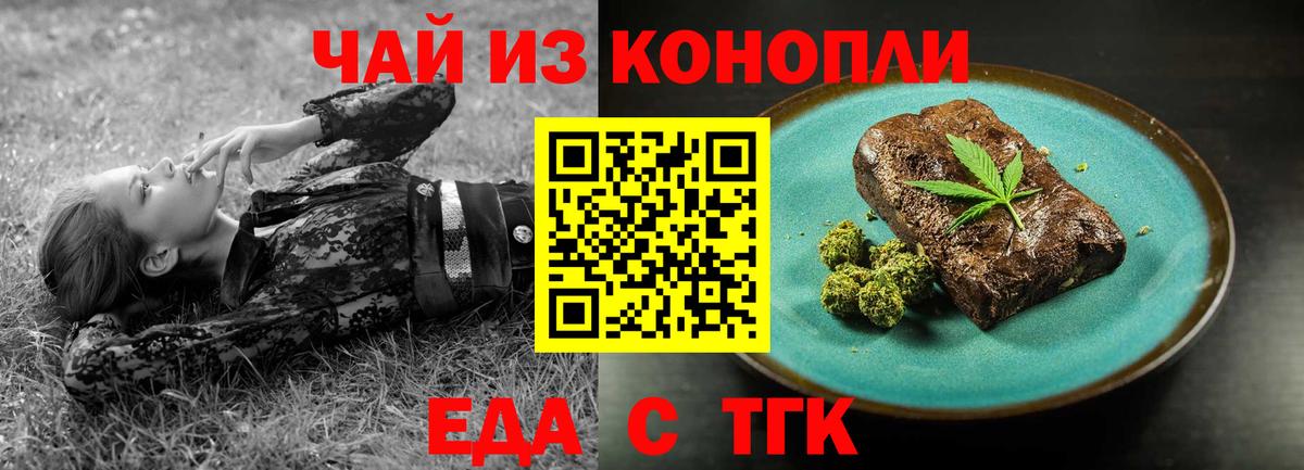 Cannafood марихуана Усолье-Сибирское