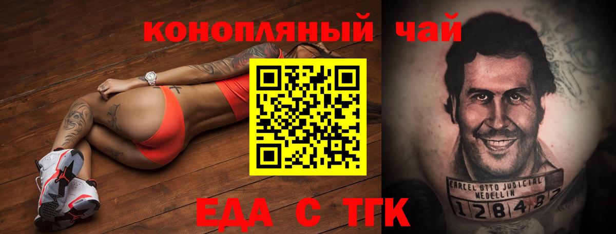 Усолье-Сибирское  Еда ТГК конопля  Вход с VPN 