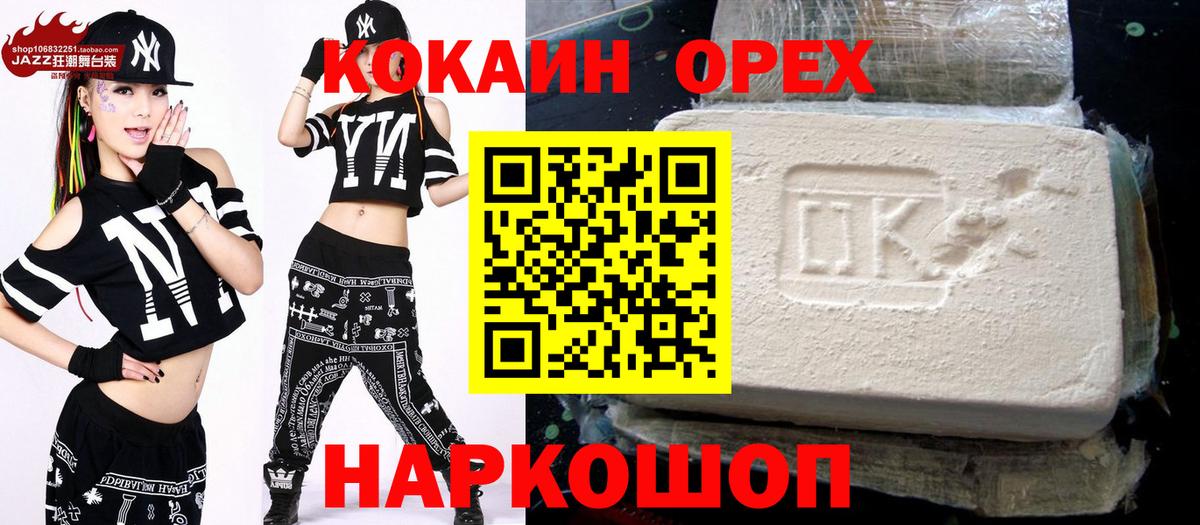 Усолье-Сибирское  КОКАИН Колумбийский  наркошоп  Вход с VPN  Cocaine Боливия 