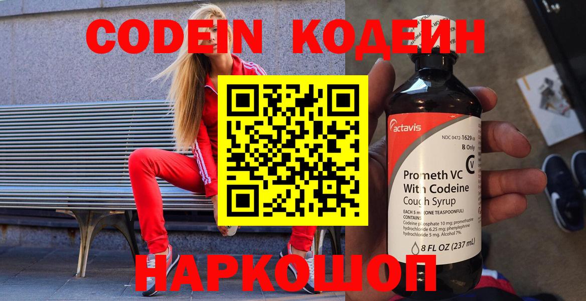 Кодеиновый сироп Lean напиток Lean (лин) Усолье-Сибирское