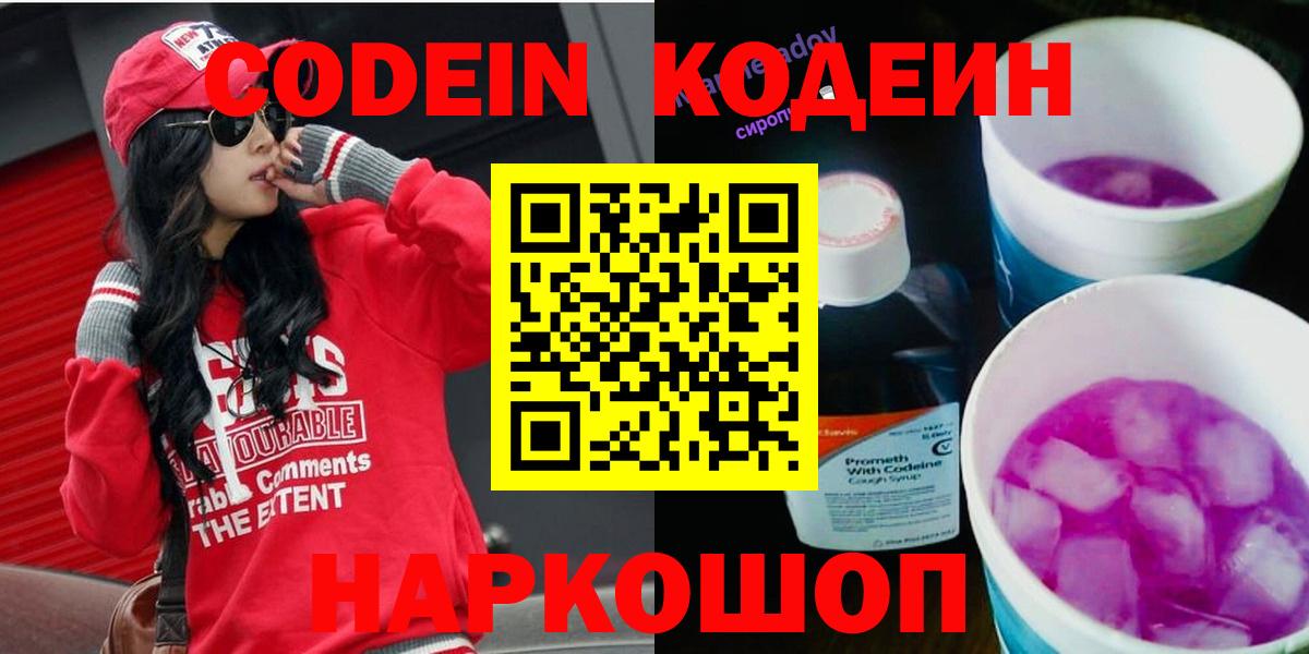 Усолье-Сибирское  Codein Purple Drank  Вход с VPN 