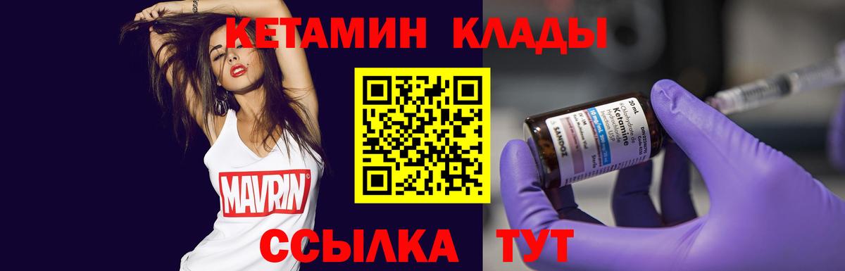 Кетамин VHQ Усолье-Сибирское