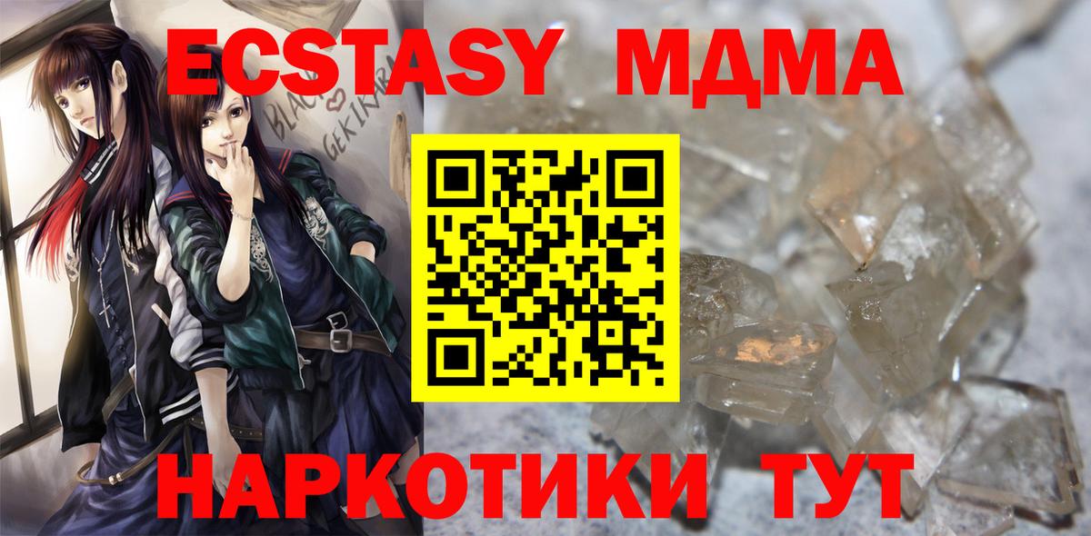 Усолье-Сибирское  МДМА молли  MDMA crystal  Вход с VPN 