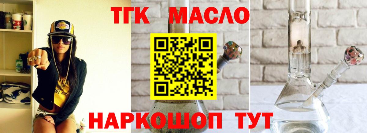 Усолье-Сибирское  ТГК концентрат  что такое наркотик  Вход с VPN 